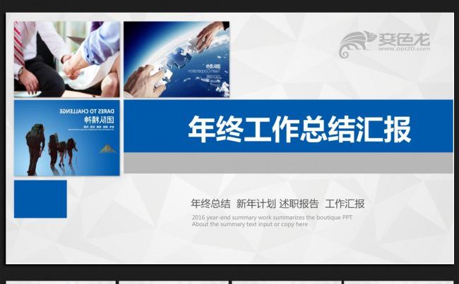 蓝色大气商务微立体2016年终工作总结通用ppt动态模板缩略图