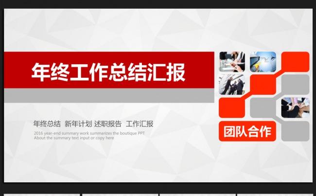 时尚商务微立体2016年终工作总结通用ppt动态模板缩略图