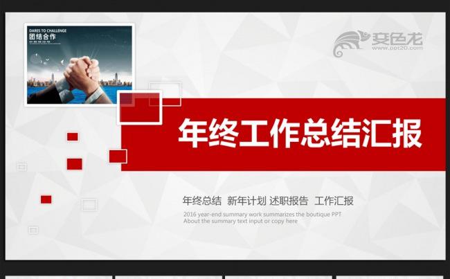 时尚商务微立体2016年终工作总结通用ppt动态模板缩略图