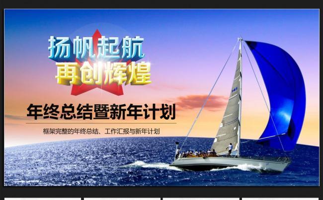 梦想起航 微立体2016年终工作总结通用ppt动态模板缩略图