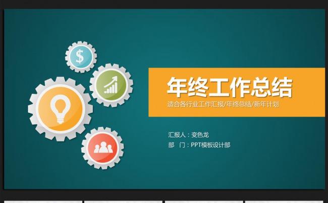 创意商务微立体2016年终工作总结通用ppt动态模板缩略图