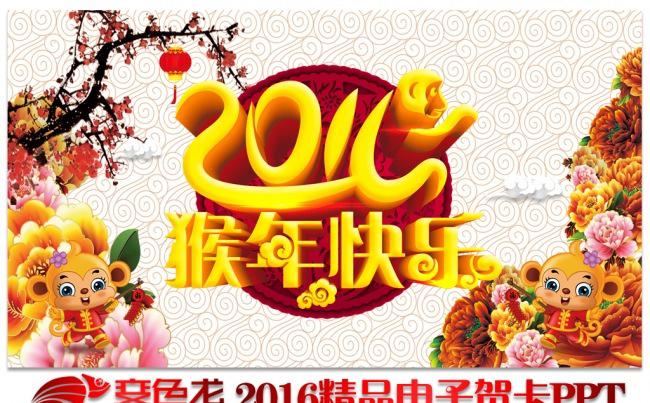 精美2016猴年新年春节电子贺卡PPT模板缩略图