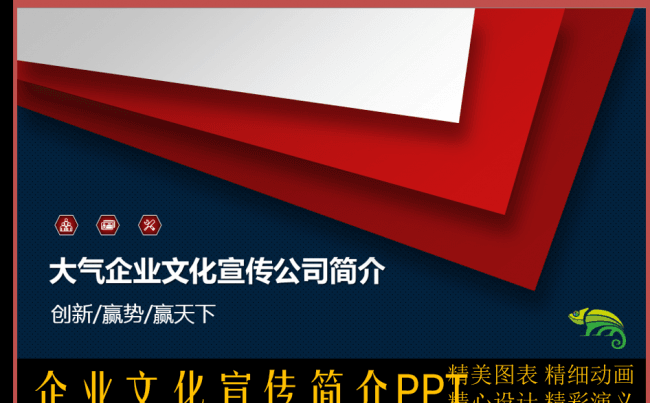 大气企业文化宣传公司简介PPT模板缩略图
