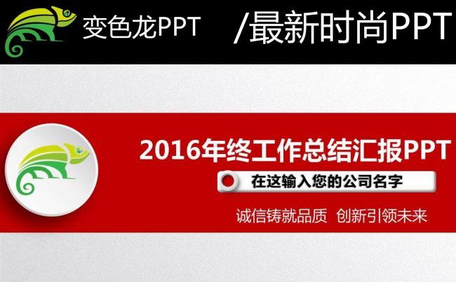 2016年大气年终总结工作汇报PPT模板缩略图