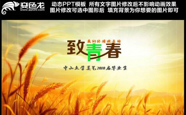  同学聚会毕业匆匆那年相册视频片头PPT缩略图