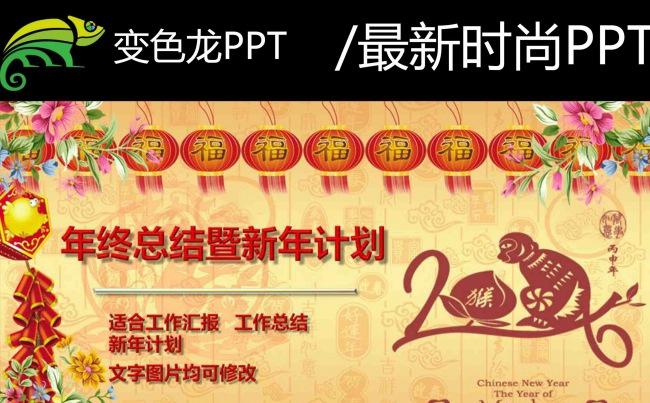 新年新气象2016贺新年工作汇报PPT模板缩略图