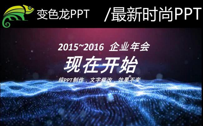 2016企业年会模板年终总结PPT缩略图