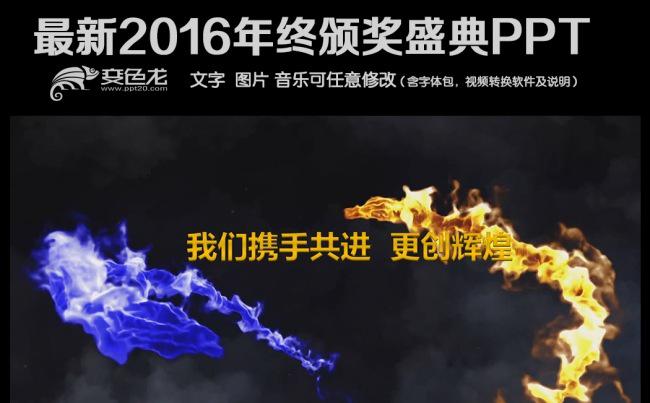 2016震撼年会颁奖盛典PPT缩略图