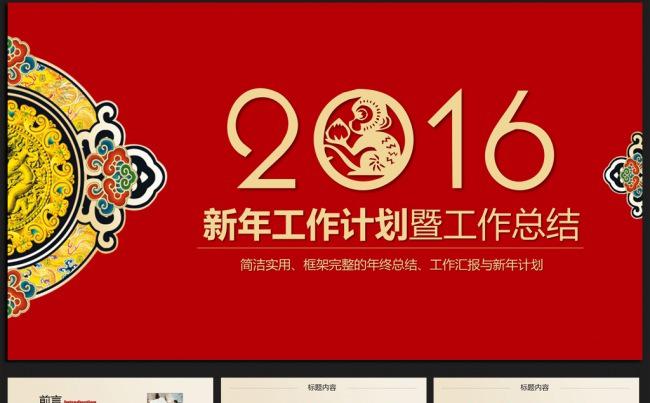016年大气年终总结工作汇报PPT模板缩略图