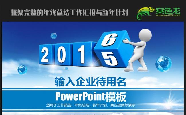 创意大气2016年终总结新年计划ppt动态模板缩略图