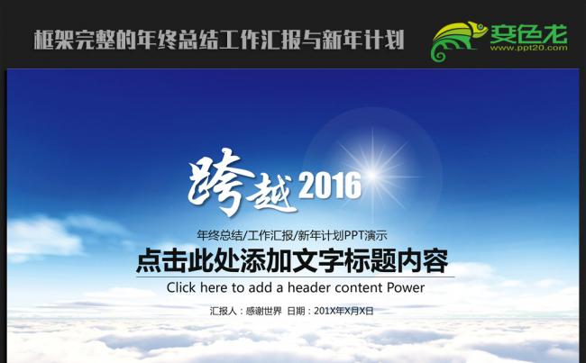 跨越2016年终工作总结新年计划ppt动态模板缩略图