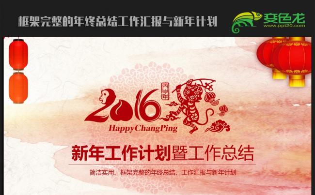 传统艺术剪纸中国风2016年终总结新年计划ppt动态模板缩略图