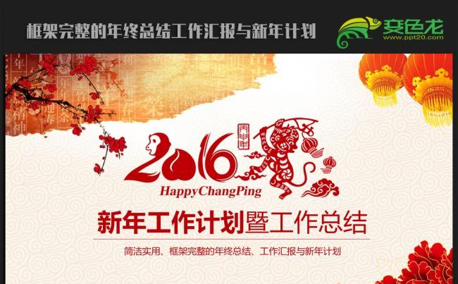精美剪纸中国风2016年终总结新年计划ppt动态模板缩略图