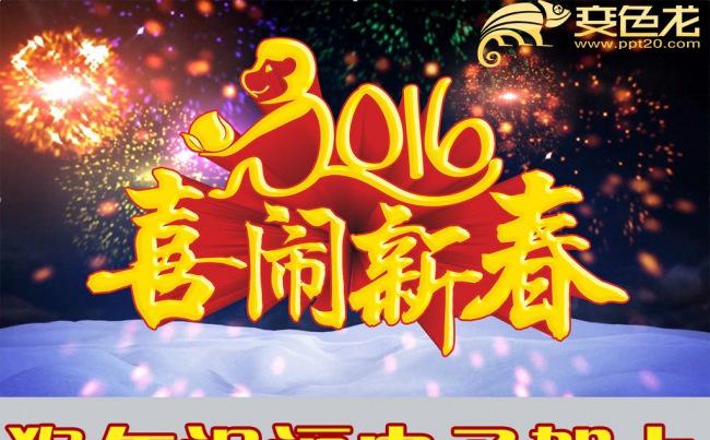 2016猴年新年电子贺卡 春节祝福喜庆动态PPT缩略图