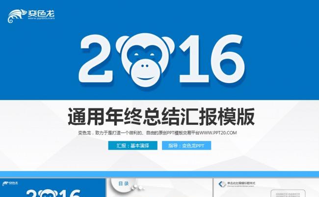 微立体2016年终总结工作总结PPT缩略图