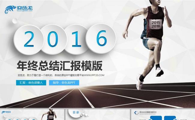 奔跑吧2016年终工作总结动态PPT模板缩略图