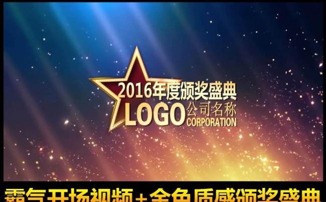 2018年会霸气开场视频颁奖典礼盛典动态PPT模板缩略图