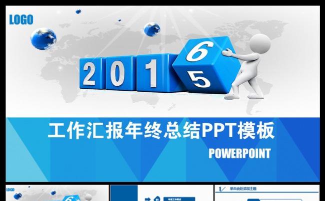 2016个性年终总结工作汇报工作计划ppt缩略图