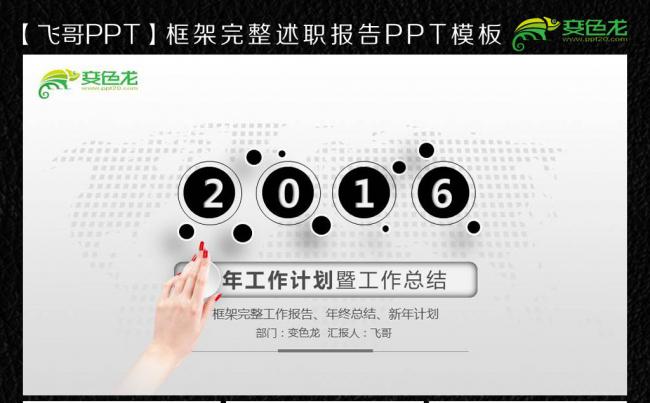 2016简约黑色动感圆点工作总结ppt缩略图