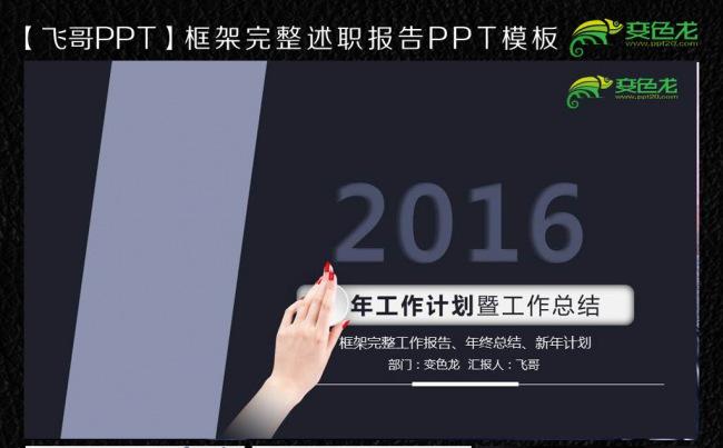 2016简约黑色唯美动感工作总结ppt通用模板缩略图