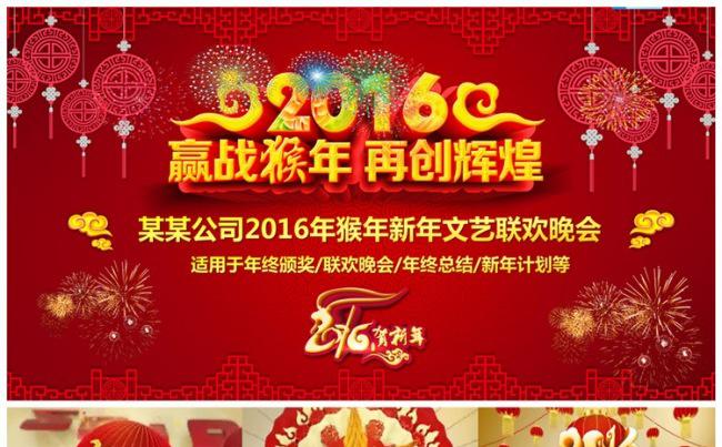 动感喜庆2016公司年会员工颁奖典礼春节晚会PPT模板缩略图