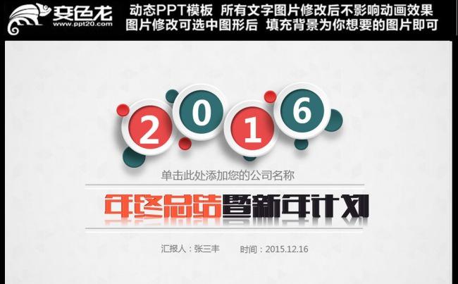 2016酷炫创意工作汇报总结ppt模板缩略图
