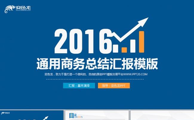 2016财务报告数据上升年终总结动态PPT缩略图