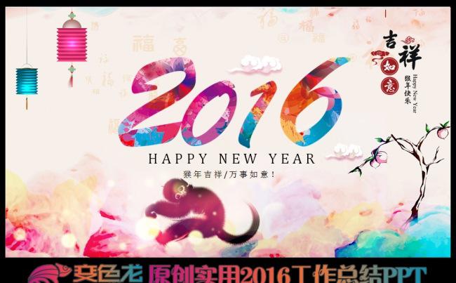炫彩时尚中国风2016年终工作总结新年计划年会PPT模板缩略图