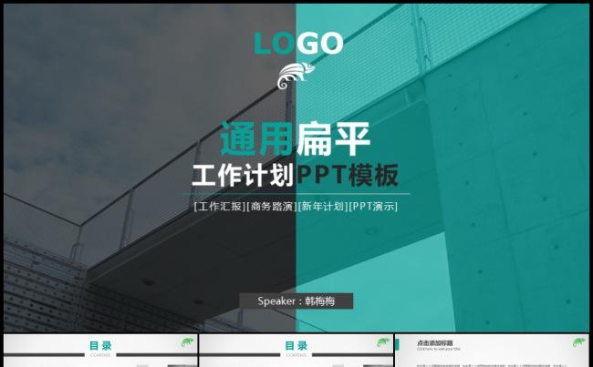 2016绿色清新欧美风新年工作计划述职汇报实习报告模板缩略图