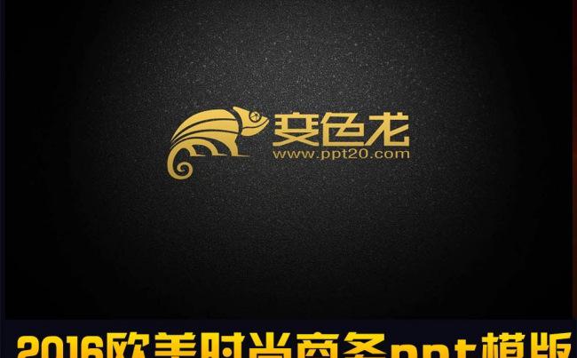 2016金色欧美奢华商务年终工作总结汇报PPT模缩略图
