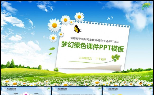 蓝天白云希望田野儿童教育说课微课公开课教师评比课件模板缩略图