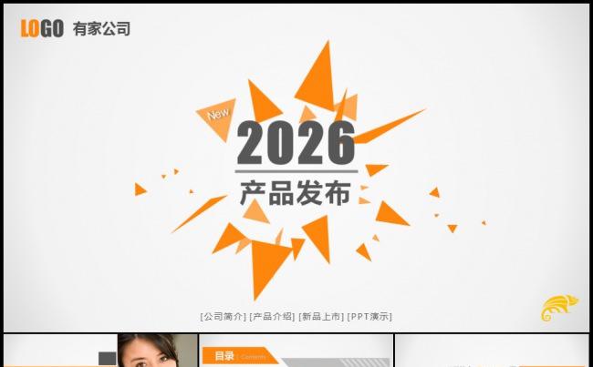 灵动活泼汽车电子新兴发展公司宣传企业介绍融资计划路演地推发布模板缩略图