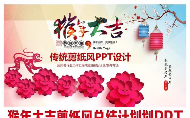 猴年大吉剪纸风企事业通用PPT缩略图