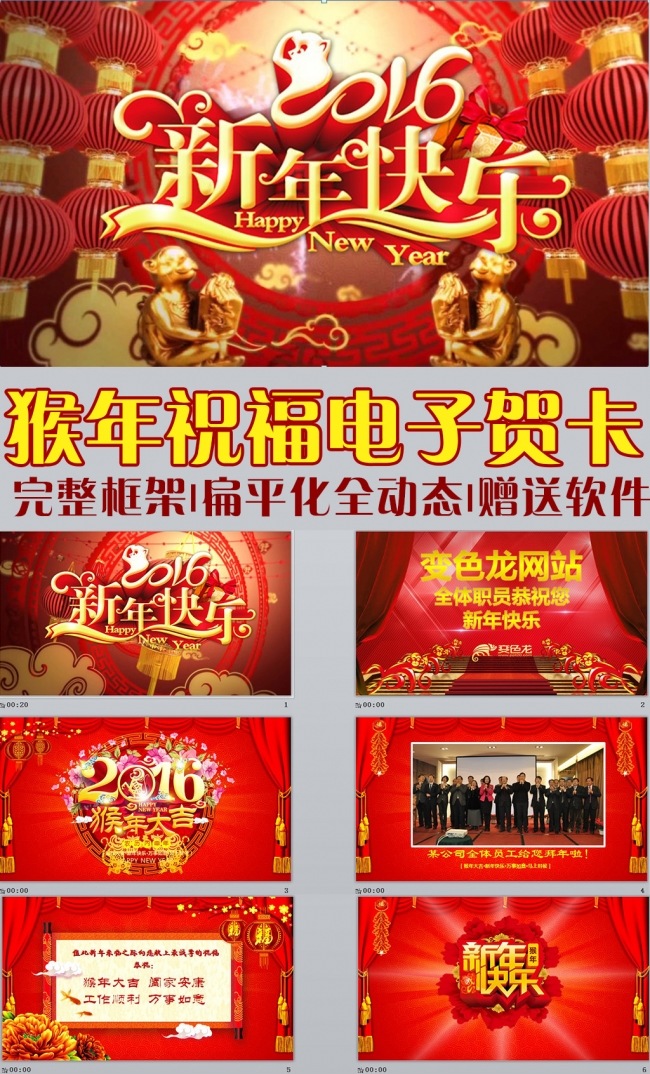 2016猴年新年电子贺卡 春节祝福喜庆动态PPT