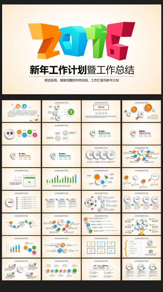卡通俏皮微立体2016年终工作总结通用ppt动态模板