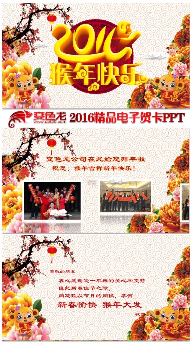 精美2016猴年新年春节电子贺卡PPT模板
