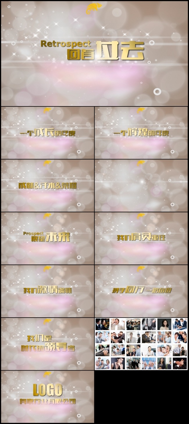 白金华贵震撼企业年会酒会片头开场动态模板
