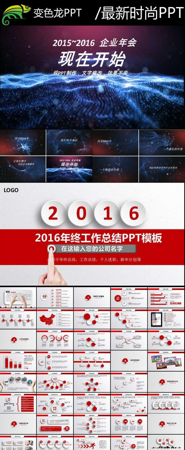 2016企业年会模板年终总结PPT