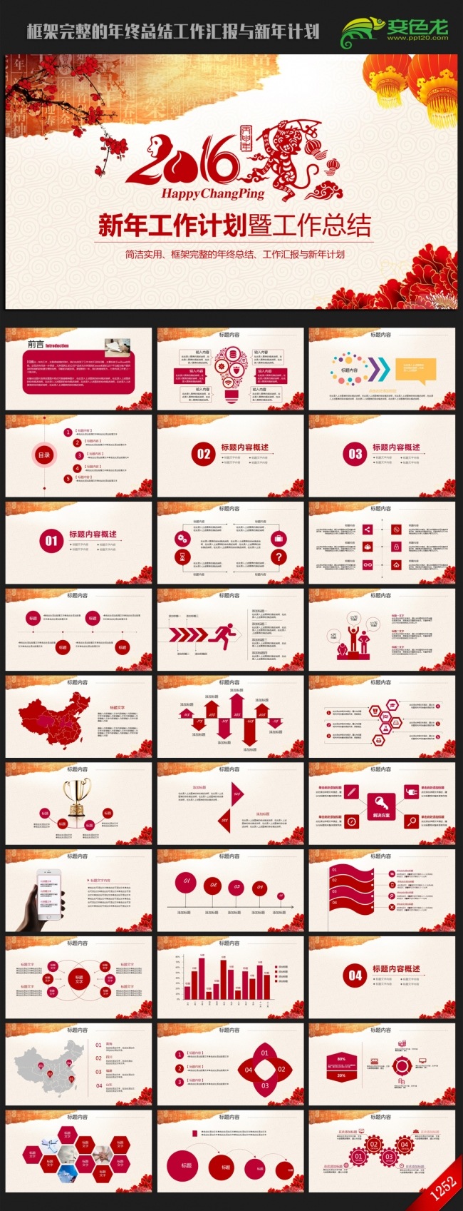 精美剪纸中国风2016年终总结新年计划ppt动态模板