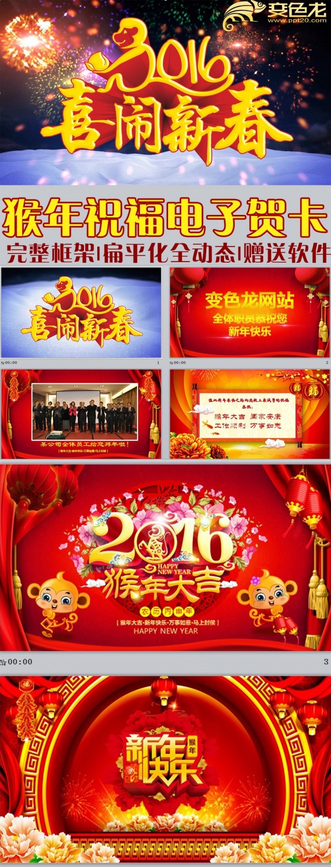 2016猴年新年电子贺卡 春节祝福喜庆动态PPT