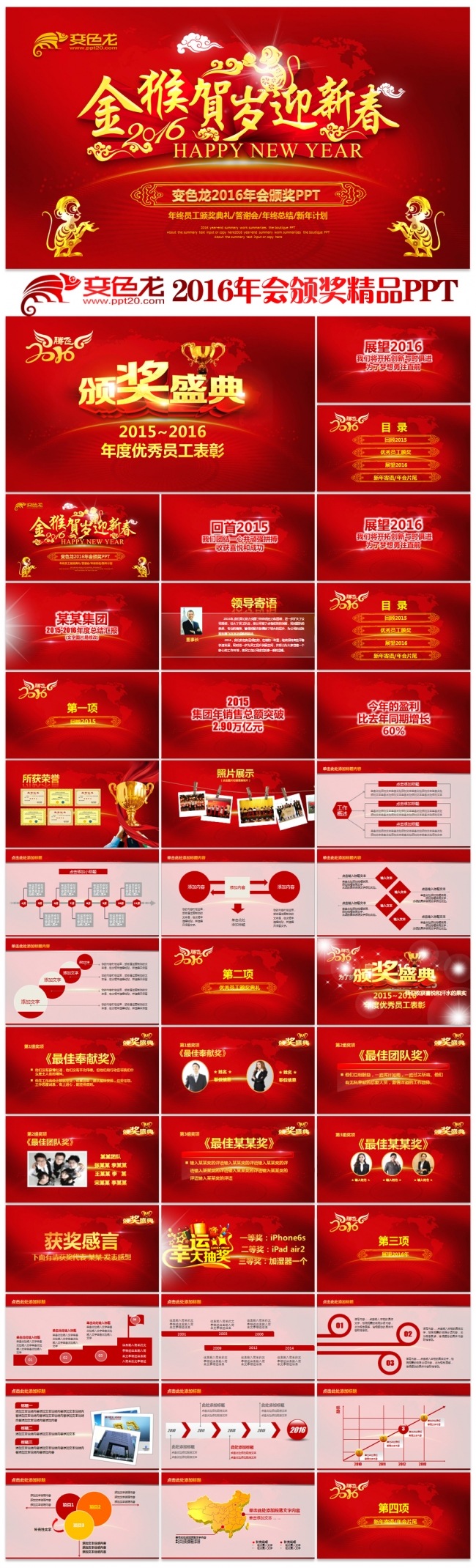 2016猴年春节联欢晚会公司企业跨越迎新晚会年度总结颁奖典礼PPT模板