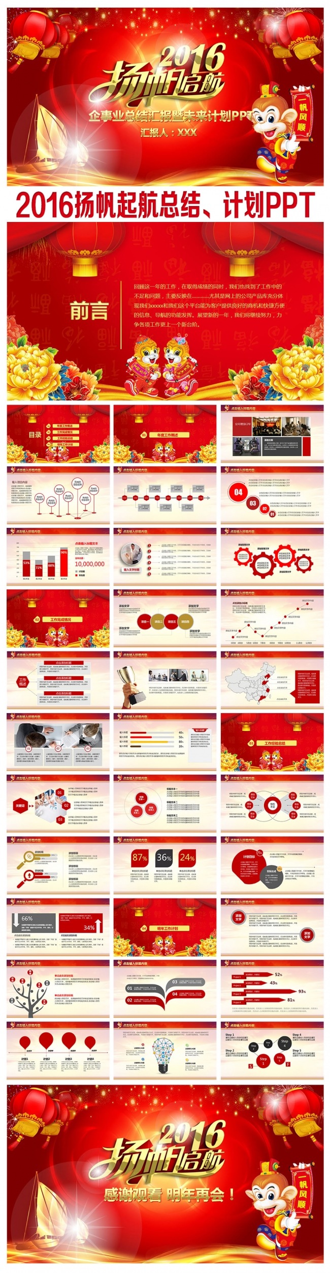 2016杨帆起航企事业总结计划通用PPT设计