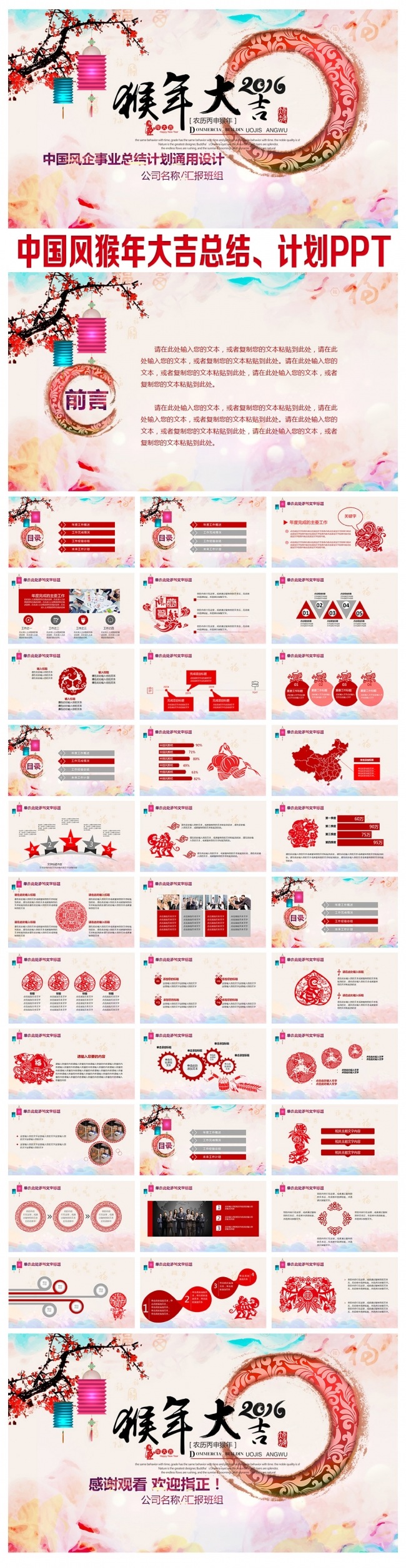 2016中国风猴年大吉总结计划PPT