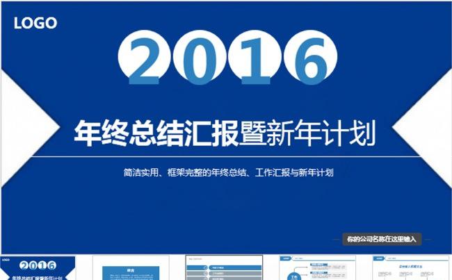 年终总结新年计划工作汇报PPT模板下载缩略图
