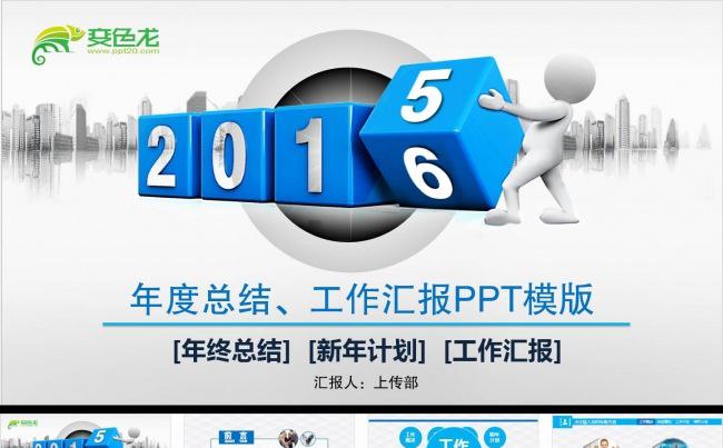 2016蓝色商务汇报PPT模板缩略图