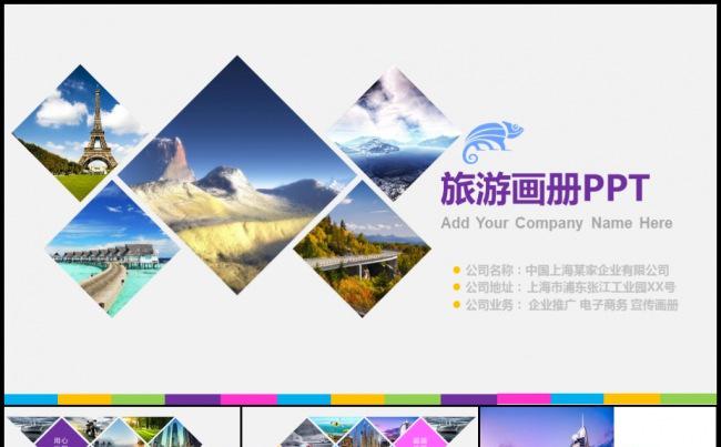 旅游画册名胜古迹地方宣传展示ppt模板缩略图