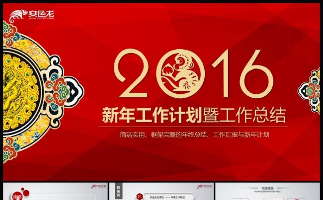 2016微立体工作计划年终总结PPT模板缩略图