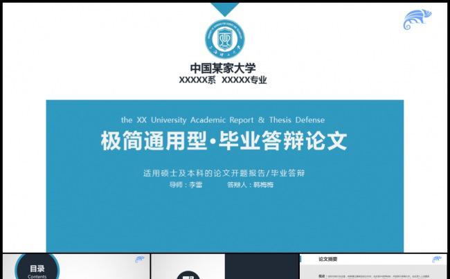 蓝色简洁结构严谨毕业论文答辩开题报告学术研讨成果展示模板缩略图
