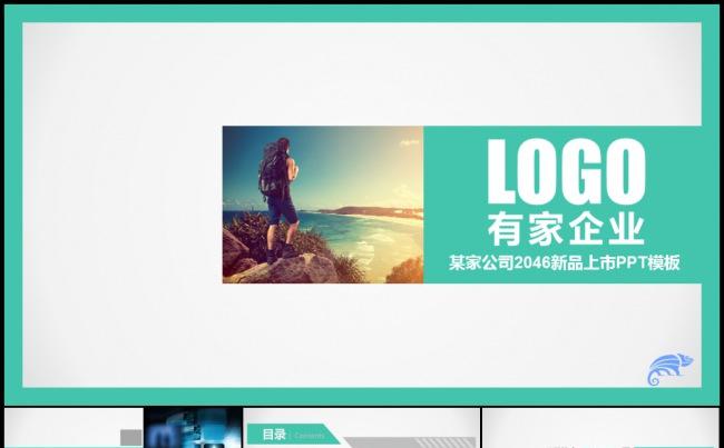 浅绿清新品牌宣讲产品发布新品上市企业宣传模板缩略图