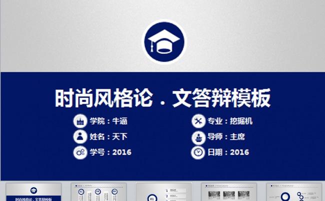 稳重框架完整的论文答辩ppt模板缩略图